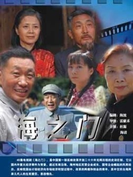 海之门剧情介绍_纵横剧情网
