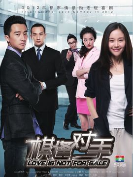 棋逢对手剧情介绍_纵横剧情网