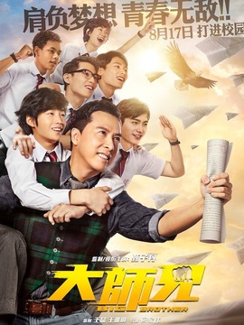 大师兄剧情介绍_纵横剧情网