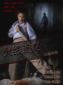 火线追凶之狂魔再现剧情介绍_纵横剧情网