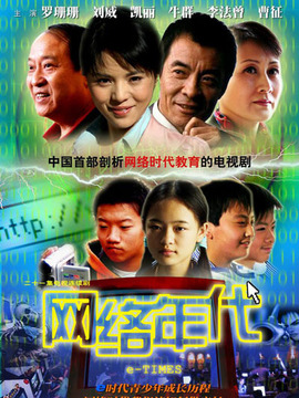 网络年代剧情介绍_纵横剧情网
