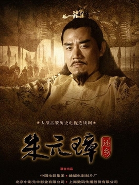 传奇皇帝朱元璋剧情介绍_纵横剧情网