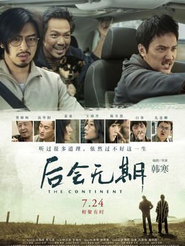 后会无期剧情介绍_纵横剧情网