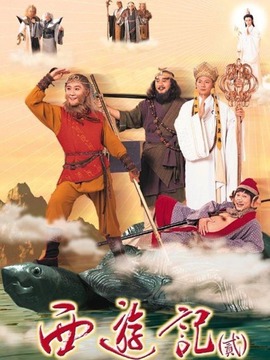 西游记2剧情介绍_纵横剧情网