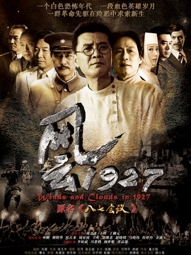 风云1927剧情介绍_纵横剧情网