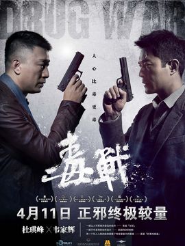 毒战剧情介绍_纵横剧情网