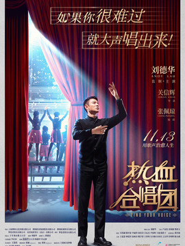 热血合唱团剧情介绍_纵横剧情网