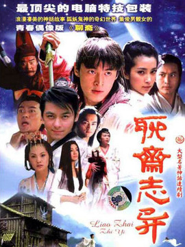 新聊斋志异1剧情介绍_纵横剧情网