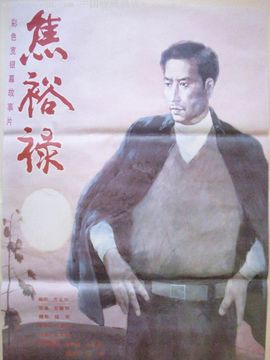 焦裕禄剧情介绍_纵横剧情网