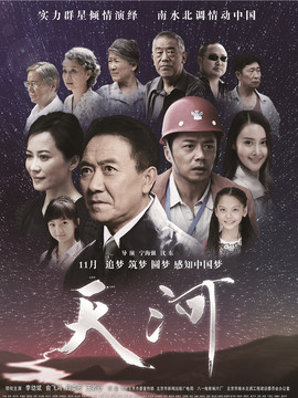 天河剧情介绍_纵横剧情网