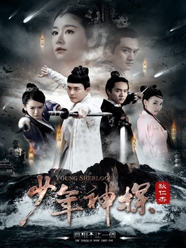 少年神探狄仁杰剧情介绍_纵横剧情网