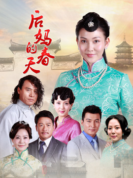 后妈的春天剧情介绍_纵横剧情网