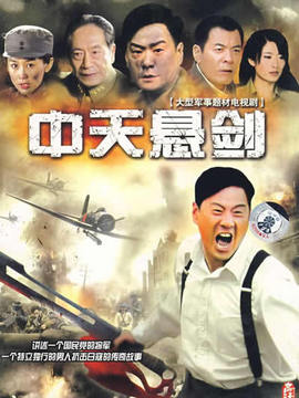 中天悬剑剧情介绍_纵横剧情网