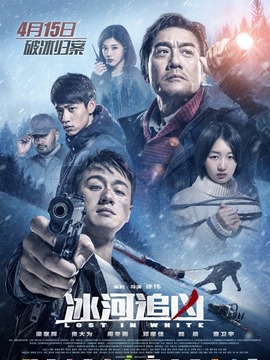 冰河追凶剧情介绍_纵横剧情网