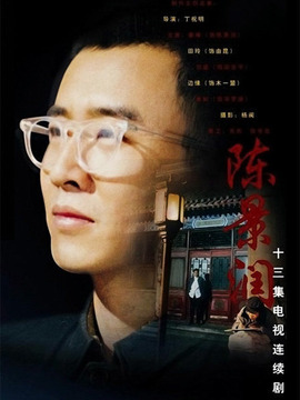 陈景润剧情介绍_纵横剧情网