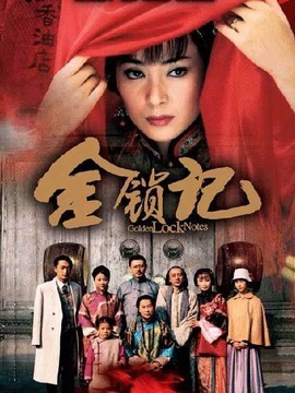 金锁记剧情介绍_纵横剧情网
