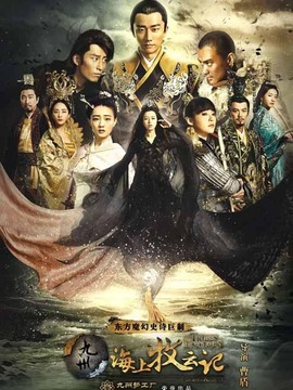 九州·海上牧云记剧情介绍_纵横剧情网