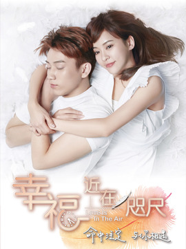 幸福，近在咫尺剧情介绍_纵横剧情网