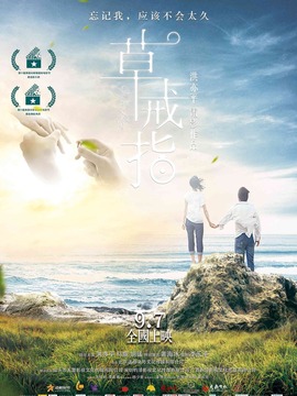 草戒指剧情介绍_纵横剧情网