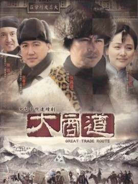 大商道剧情介绍_纵横剧情网