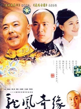 龙凤奇缘剧情介绍_纵横剧情网