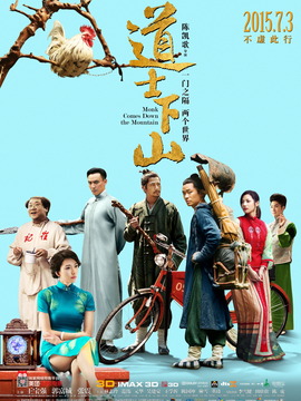 道士下山剧情介绍_纵横剧情网