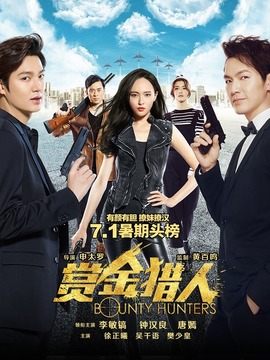 赏金猎人剧情介绍_纵横剧情网