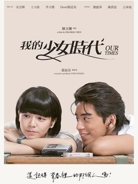 我的少女时代剧情介绍_纵横剧情网