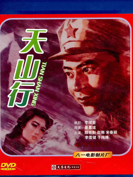 天山行剧情介绍_纵横剧情网