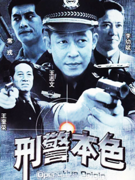 刑警本色1剧情介绍_纵横剧情网