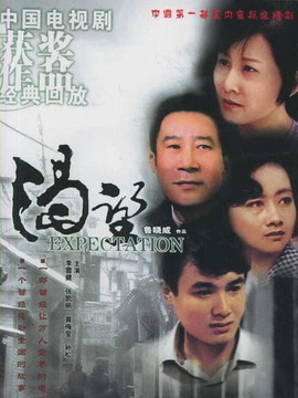 渴望剧情介绍_纵横剧情网