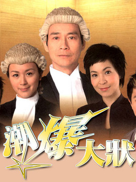 非常大状剧情介绍_纵横剧情网