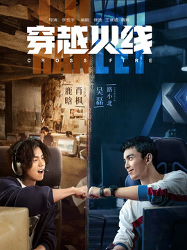 穿越火线剧情介绍_纵横剧情网