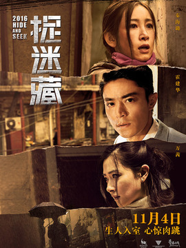 捉迷藏剧情介绍_纵横剧情网