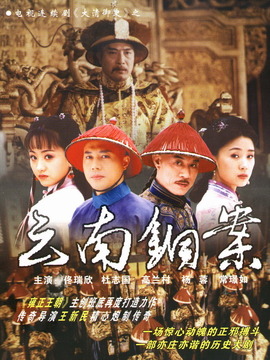 大清御史剧情介绍_纵横剧情网