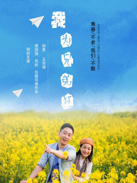 我为兄弟狂剧情介绍_纵横剧情网