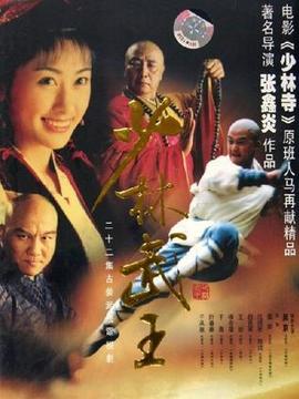 少林武王剧情介绍_纵横剧情网