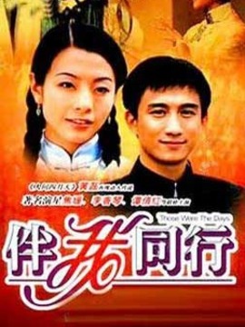 伴我同行剧情介绍_纵横剧情网