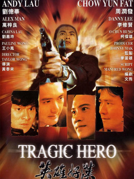 英雄好汉剧情介绍_纵横剧情网