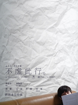 不虚此行剧情介绍_纵横剧情网