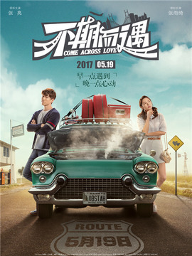 不期而遇剧情介绍_纵横剧情网