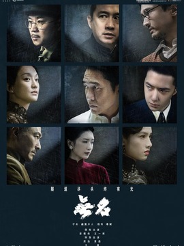 无名剧情介绍_纵横剧情网