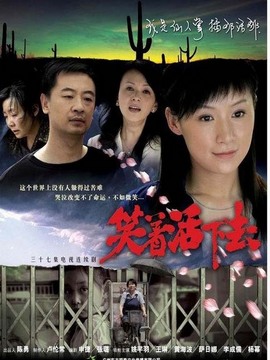 笑着活下去剧情介绍_纵横剧情网