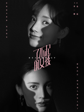 了不起的女孩剧情介绍_纵横剧情网