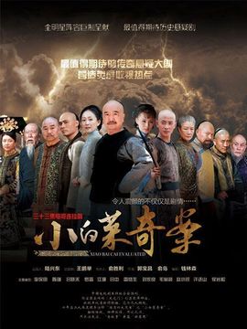 小白菜奇案剧情介绍_纵横剧情网