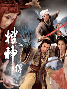 搜神传剧情介绍_纵横剧情网