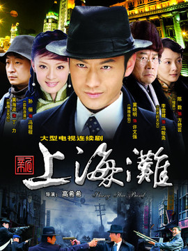 新上海滩剧情介绍_纵横剧情网