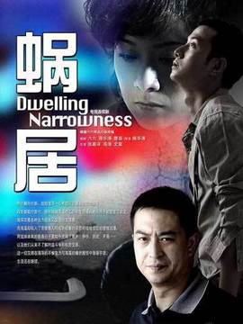 蜗居剧情介绍_纵横剧情网