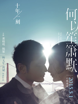 何以笙箫默剧情介绍_纵横剧情网