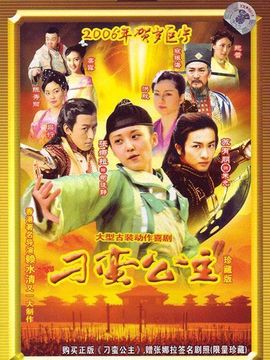 刁蛮公主剧情介绍_纵横剧情网